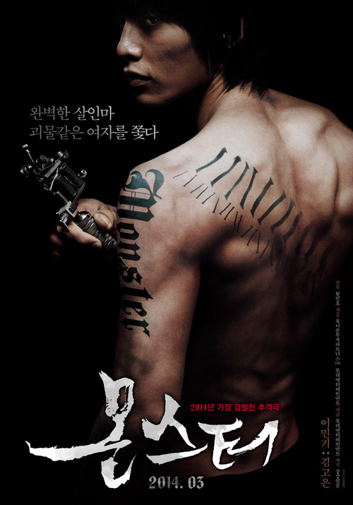 الفيلم الكوري الجديد Monster 2014